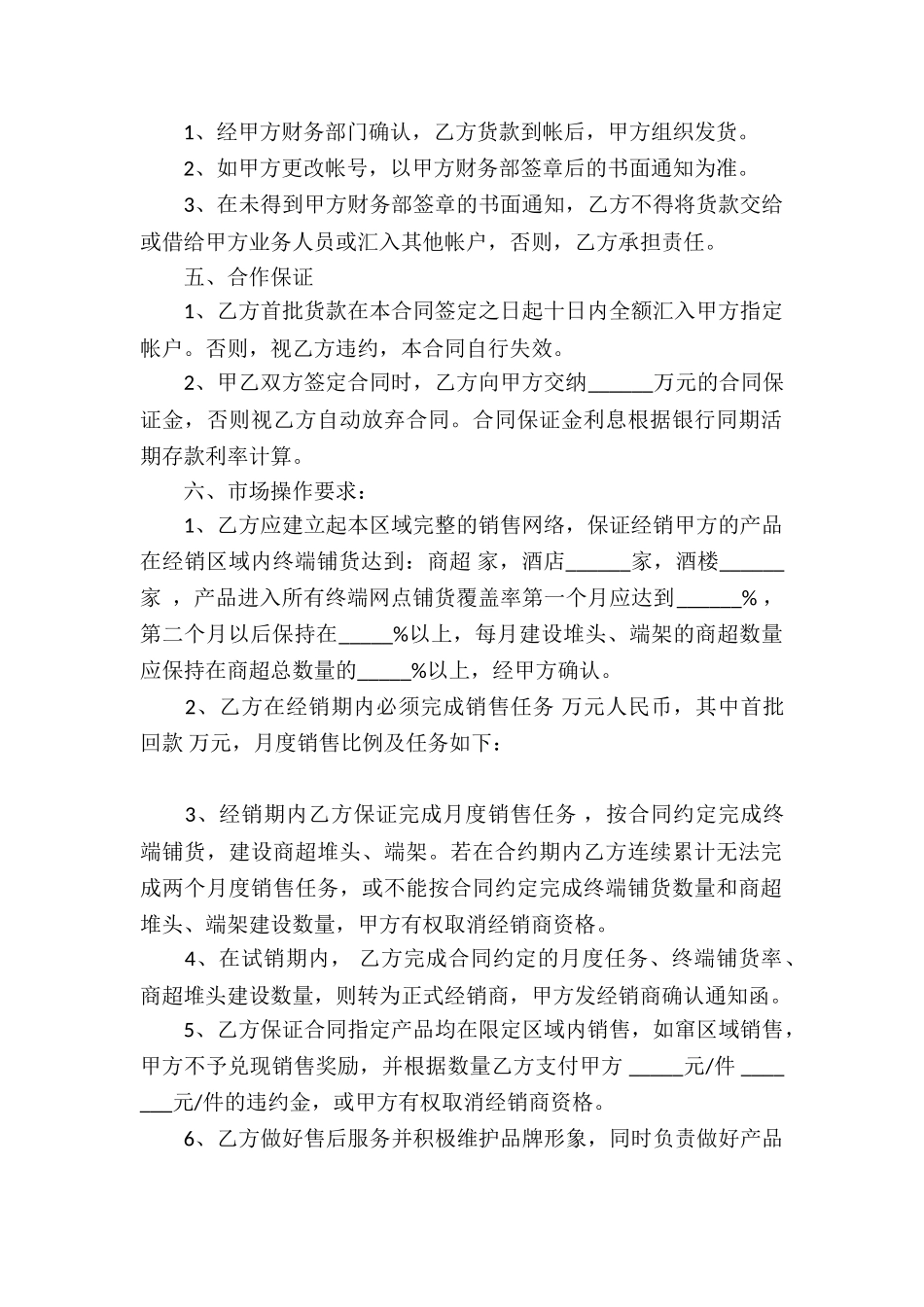 服装供货协议书_第2页