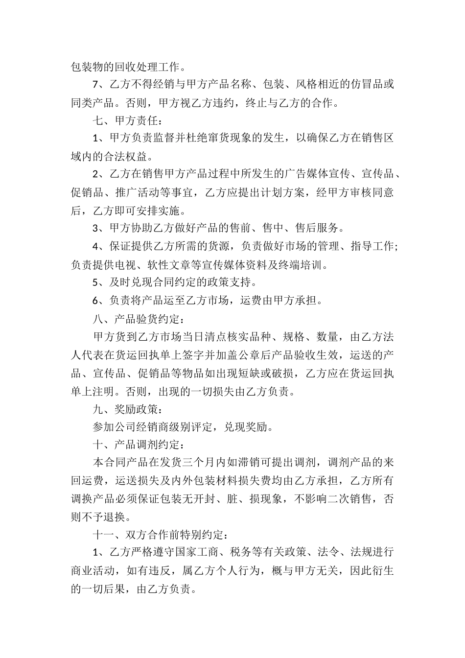 服装供货协议书_第3页