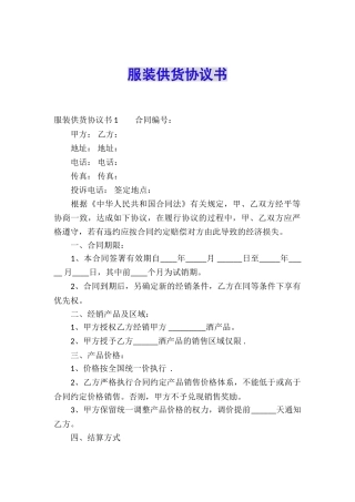 服装供货协议书