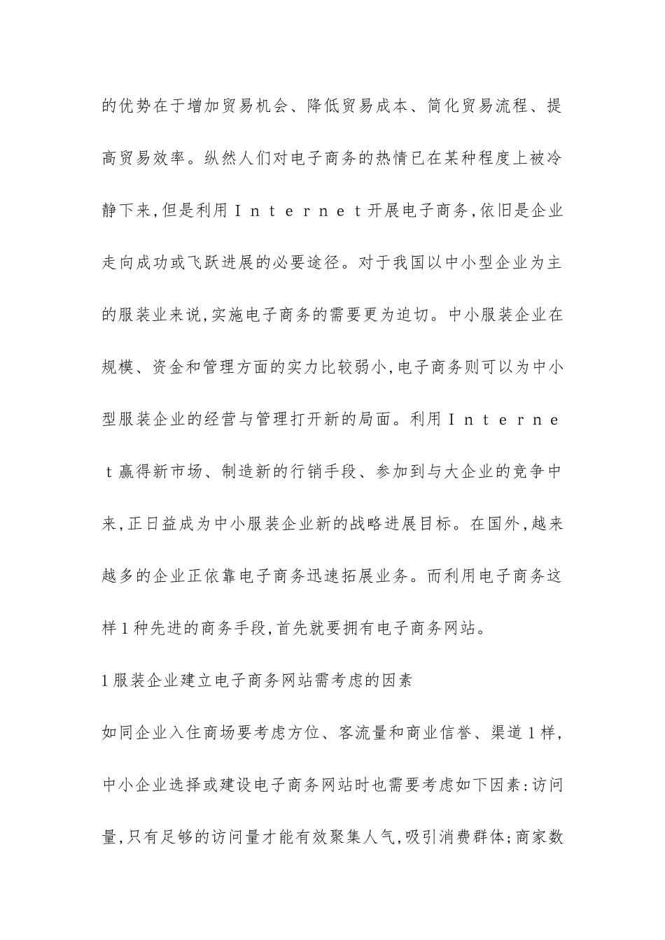 服装企业商务网站模式探讨_第2页