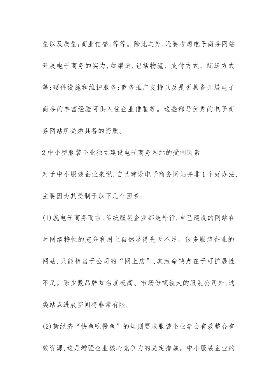 服装企业商务网站模式探讨_第3页