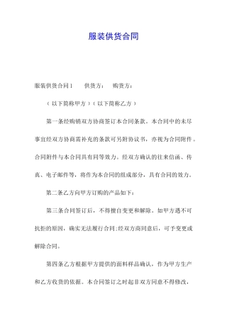 服装供货合同
