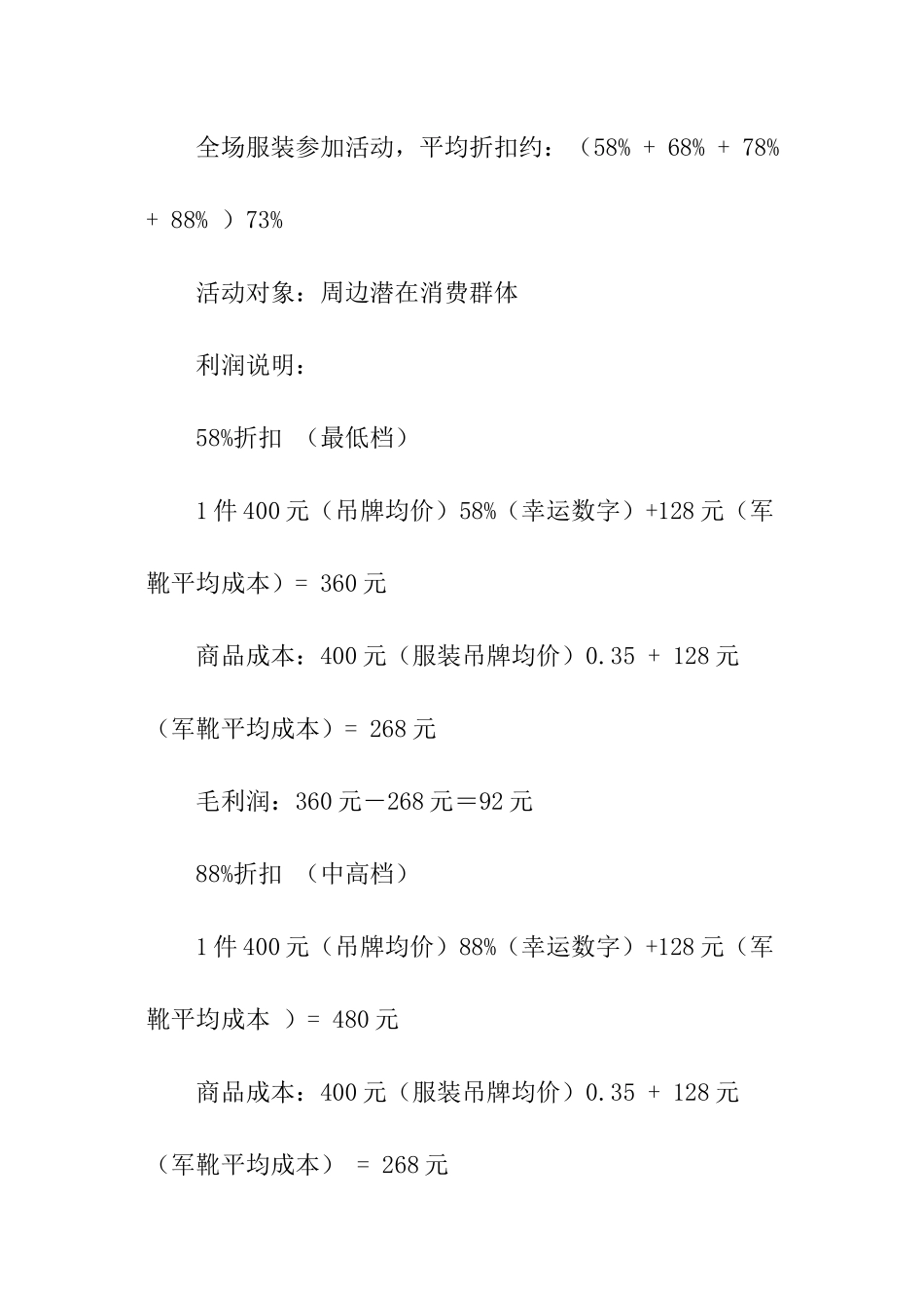 服装促销活动方案_第2页