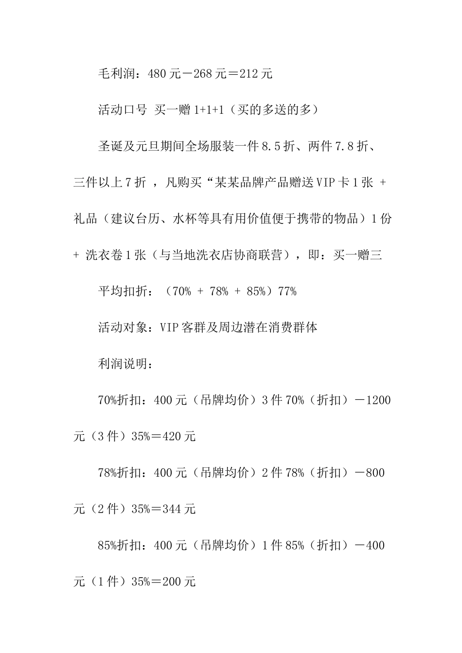 服装促销活动方案_第3页