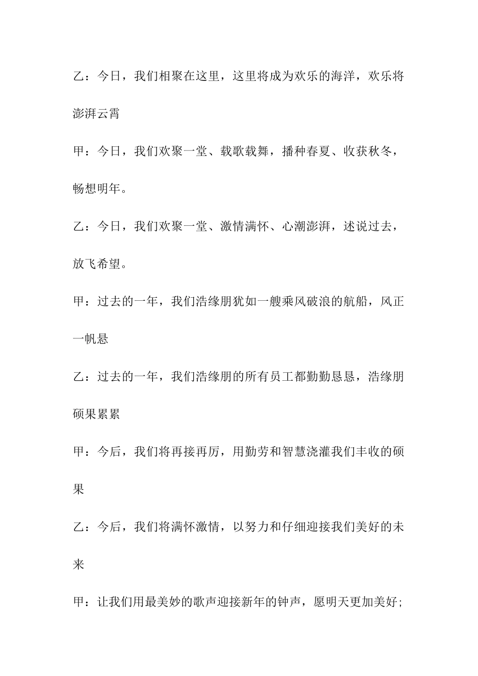 服装企业年会主持词_第2页