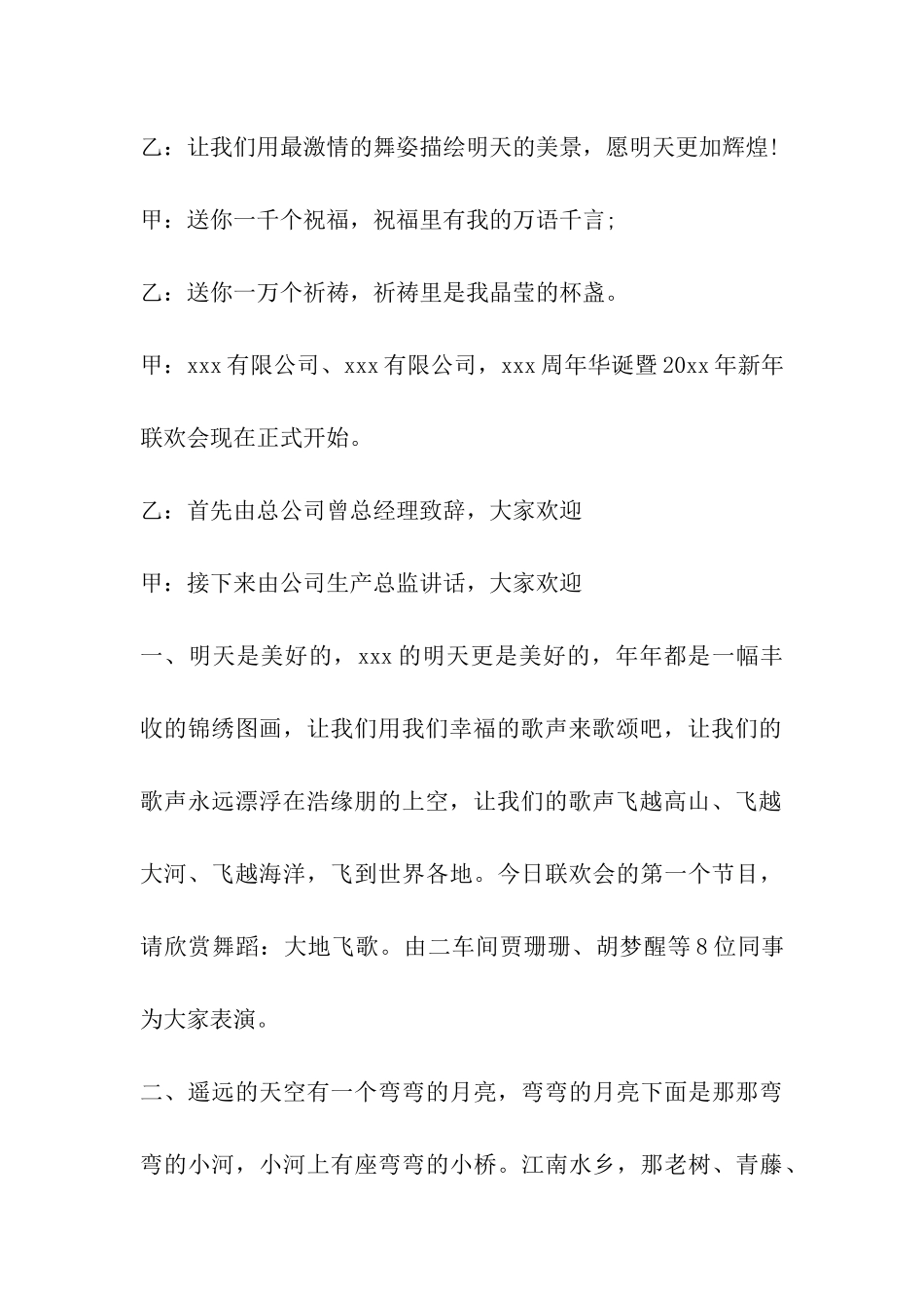 服装企业年会主持词_第3页