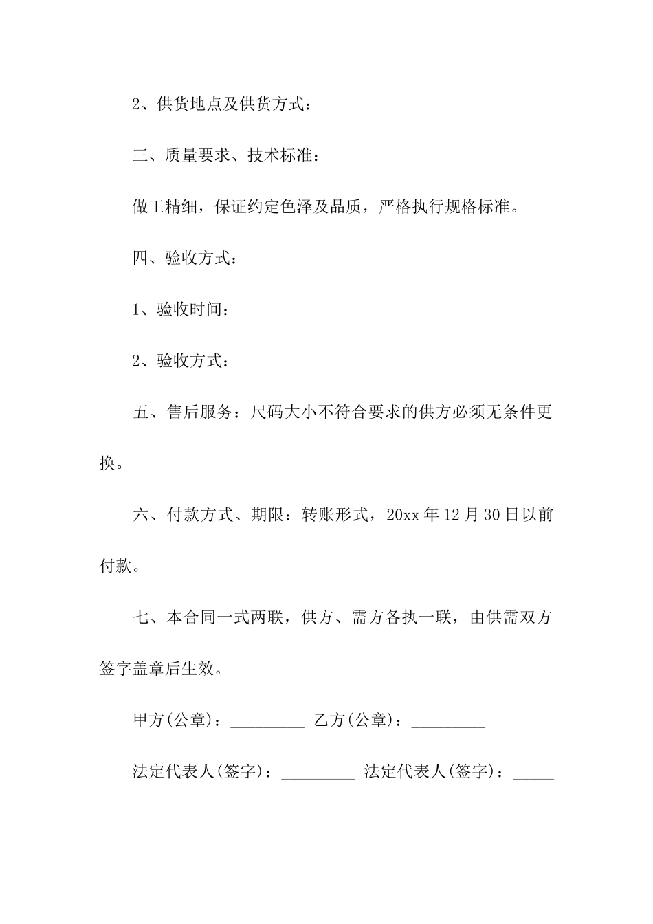 服装供货合同(8篇)_第2页