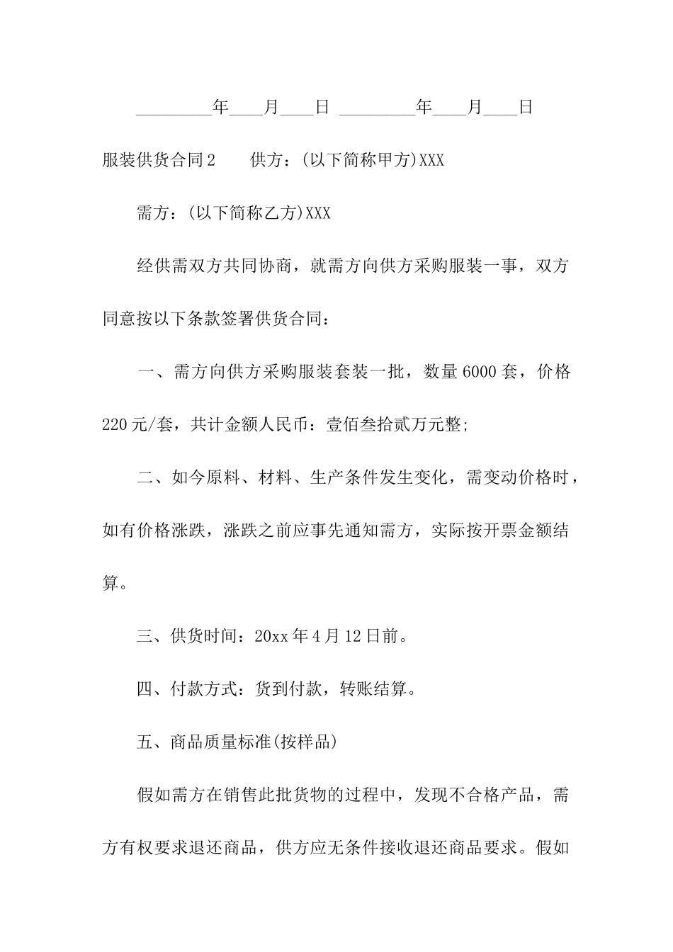 服装供货合同(8篇)_第3页