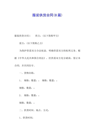 服装供货合同(8篇)