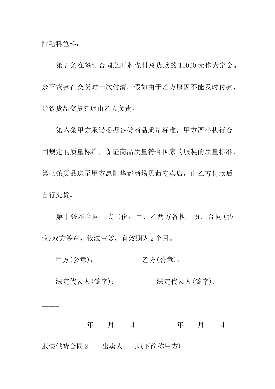 服装供货合同7篇_第2页