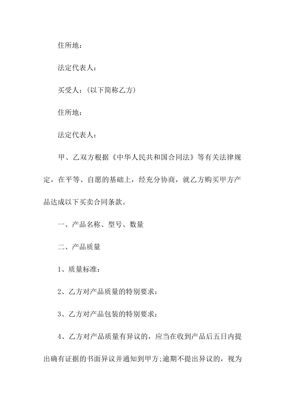 服装供货合同7篇_第3页