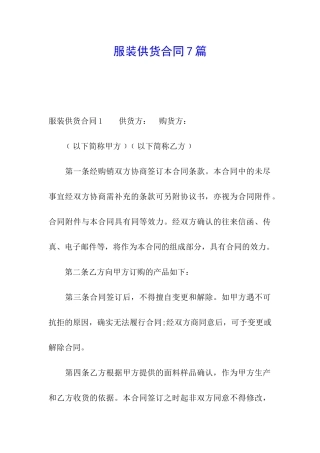 服装供货合同7篇