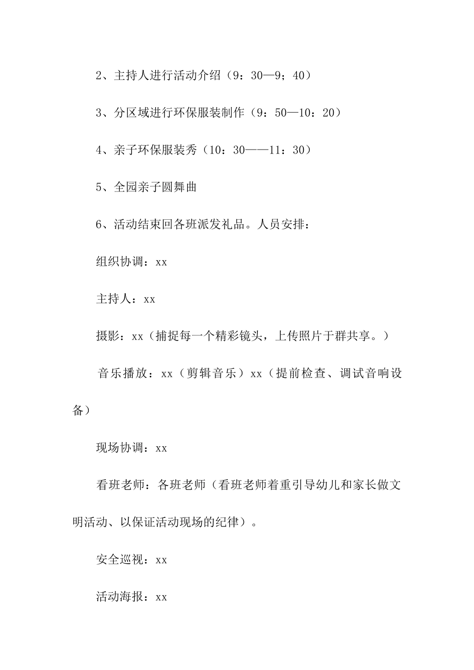 服装元旦活动策划方案_第2页