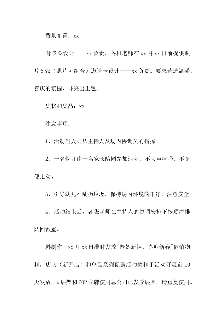 服装元旦活动策划方案_第3页