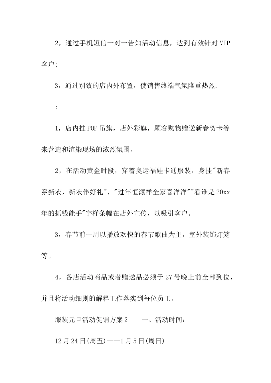 服装元旦活动促销方案_第2页