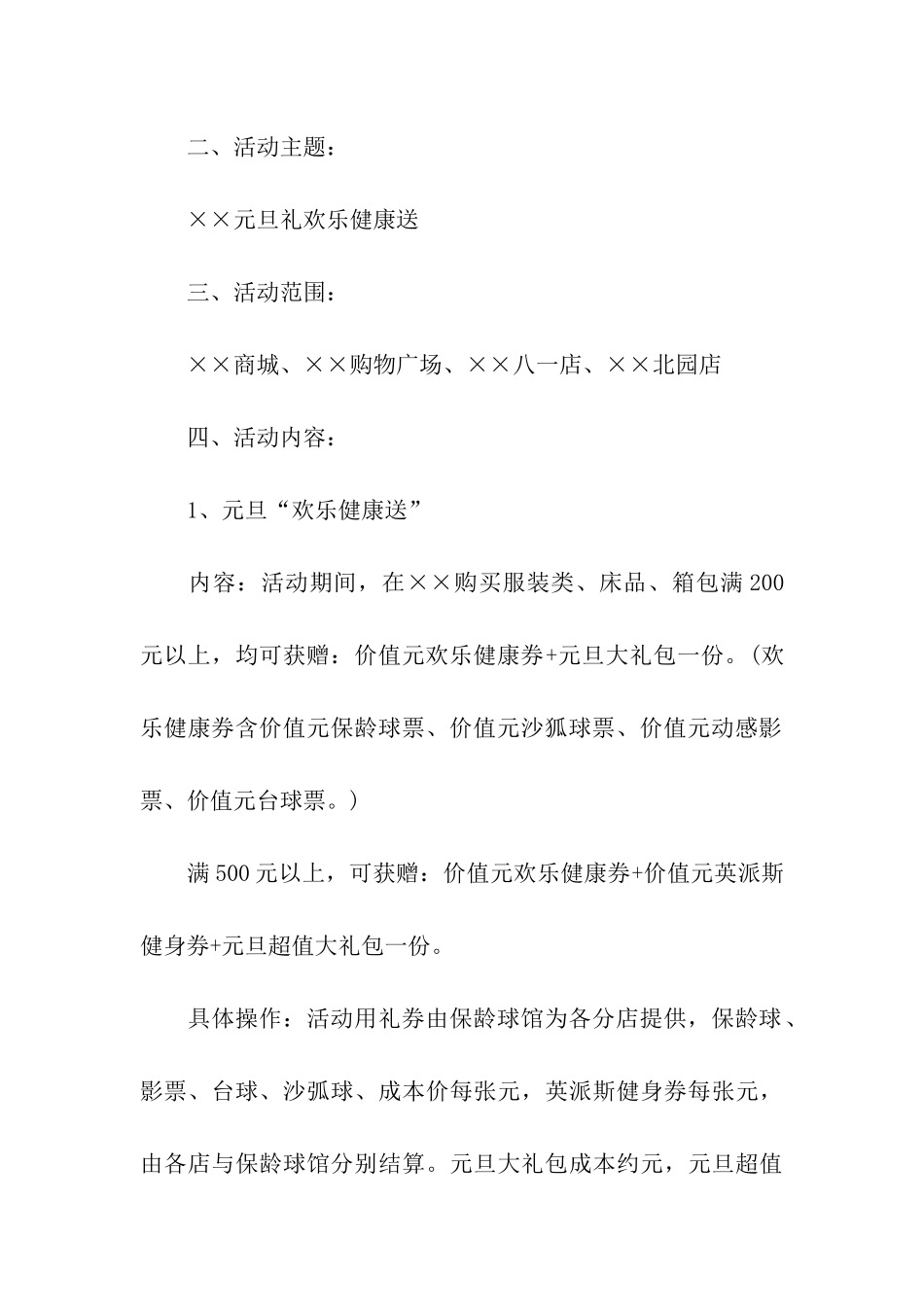 服装元旦活动促销方案_第3页