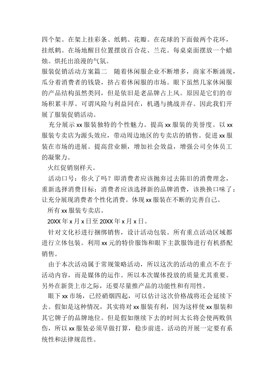 服装促销活动方案_第2页