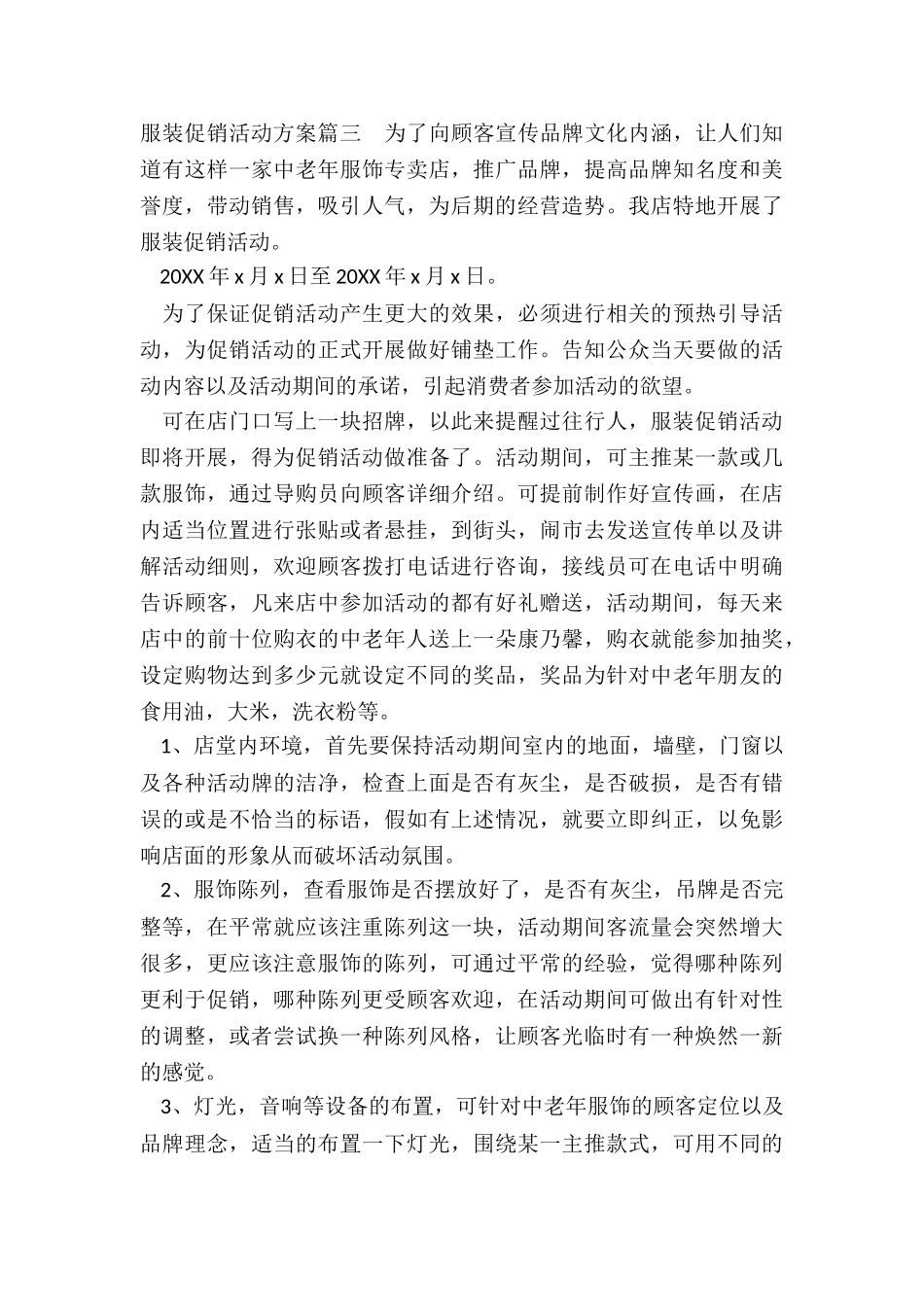 服装促销活动方案_第3页
