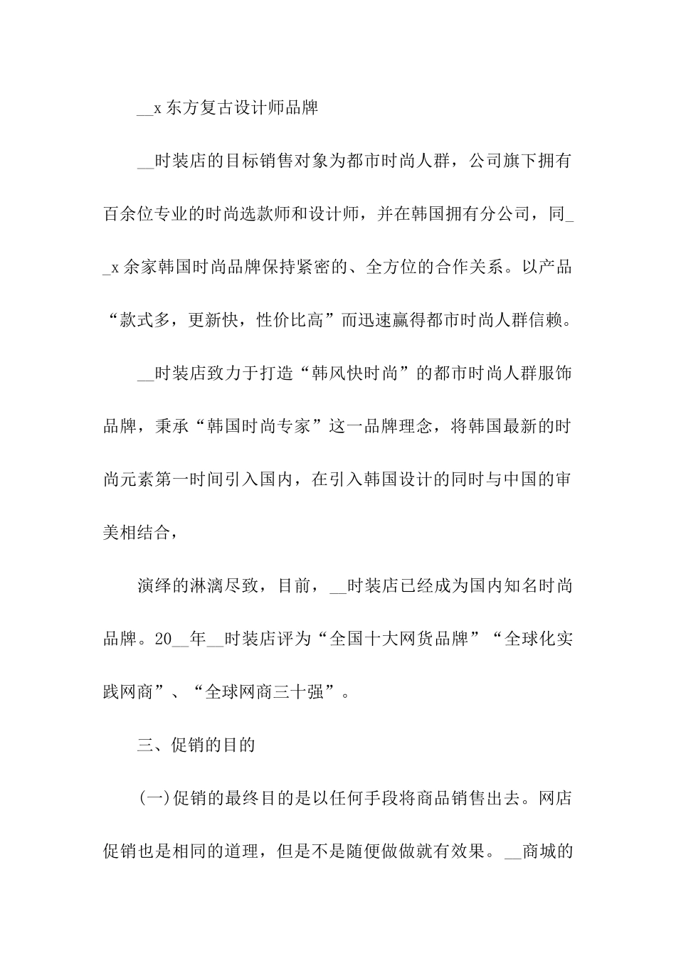 服装促销活动策划方案_第2页