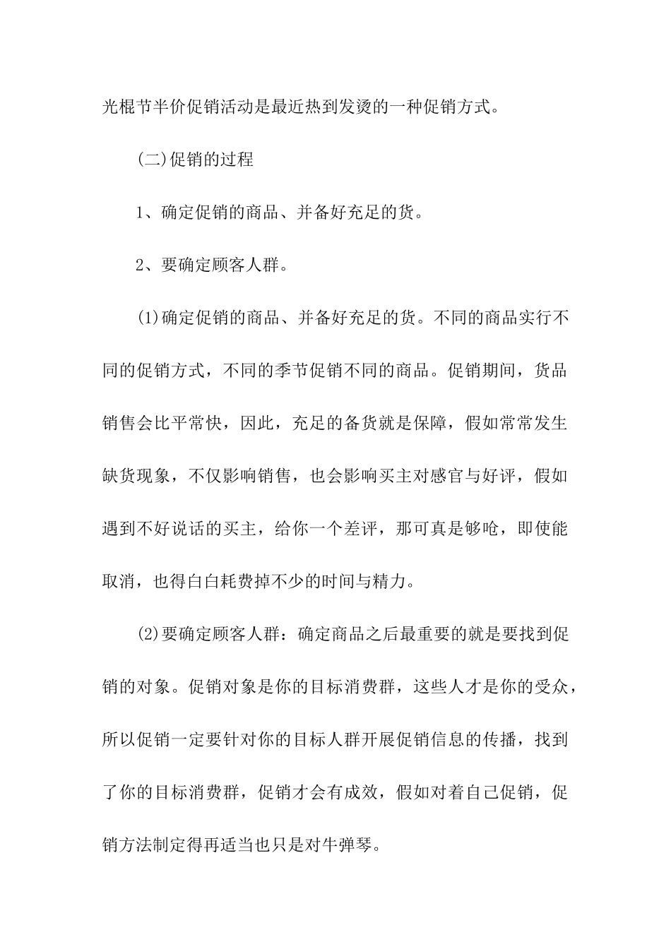 服装促销活动策划方案_第3页