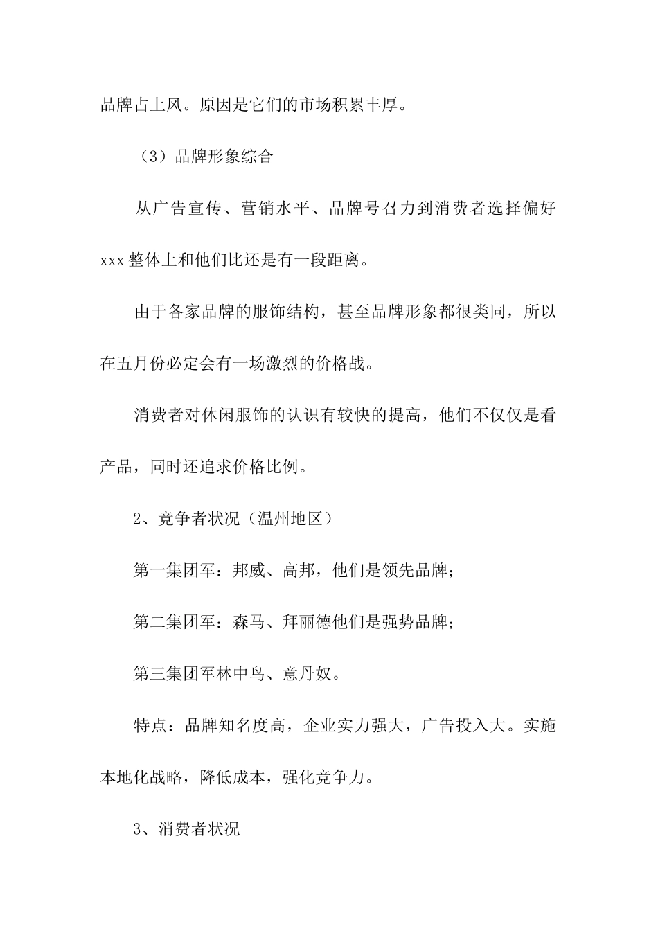 服装促销活动方案通用15篇_第2页