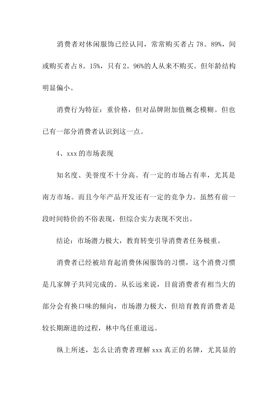 服装促销活动方案通用15篇_第3页