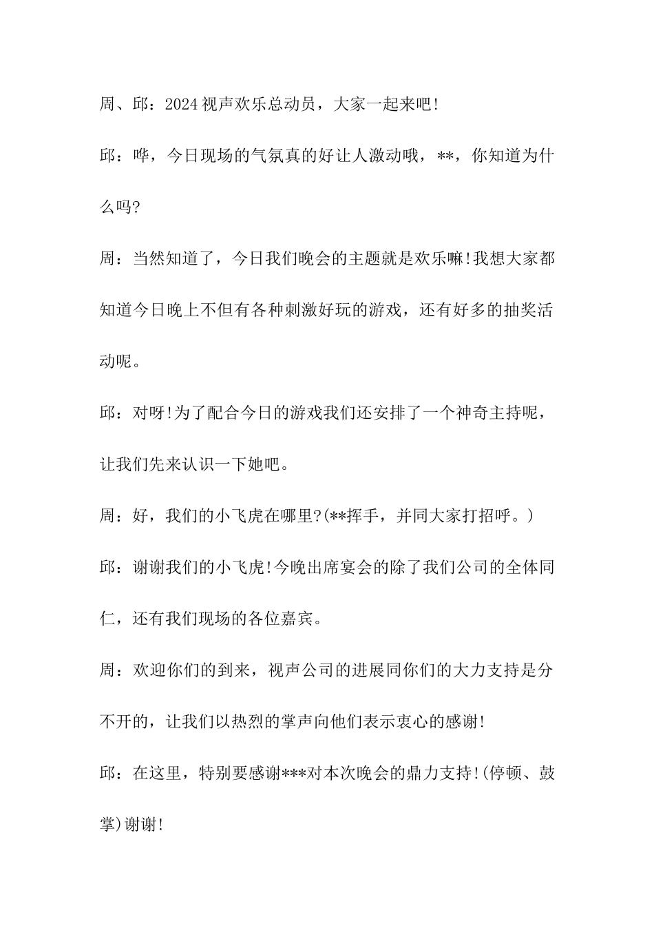 服装公司年会主持词_第2页