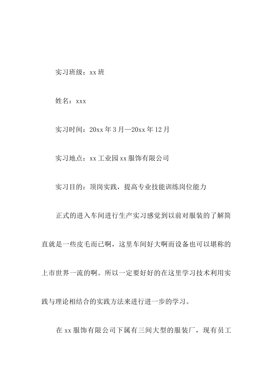 服装公司实习报告_第2页