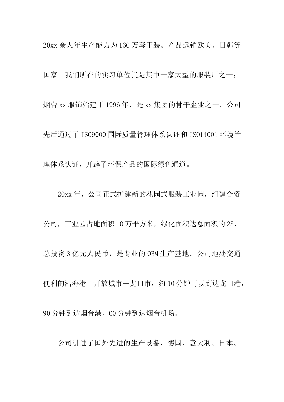 服装公司实习报告_第3页