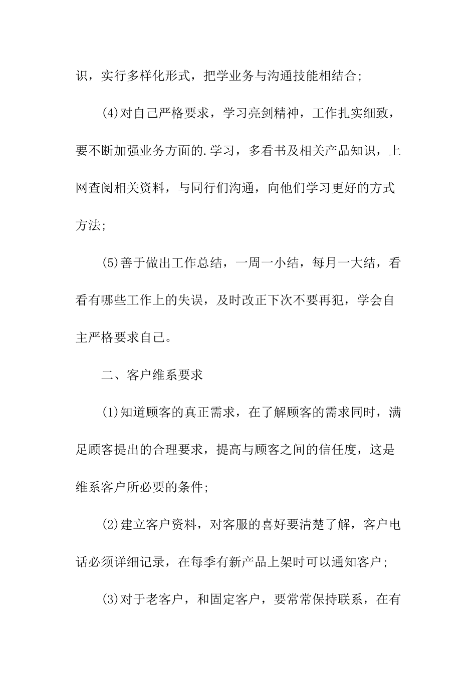 服装公司下半年工作计划_第2页