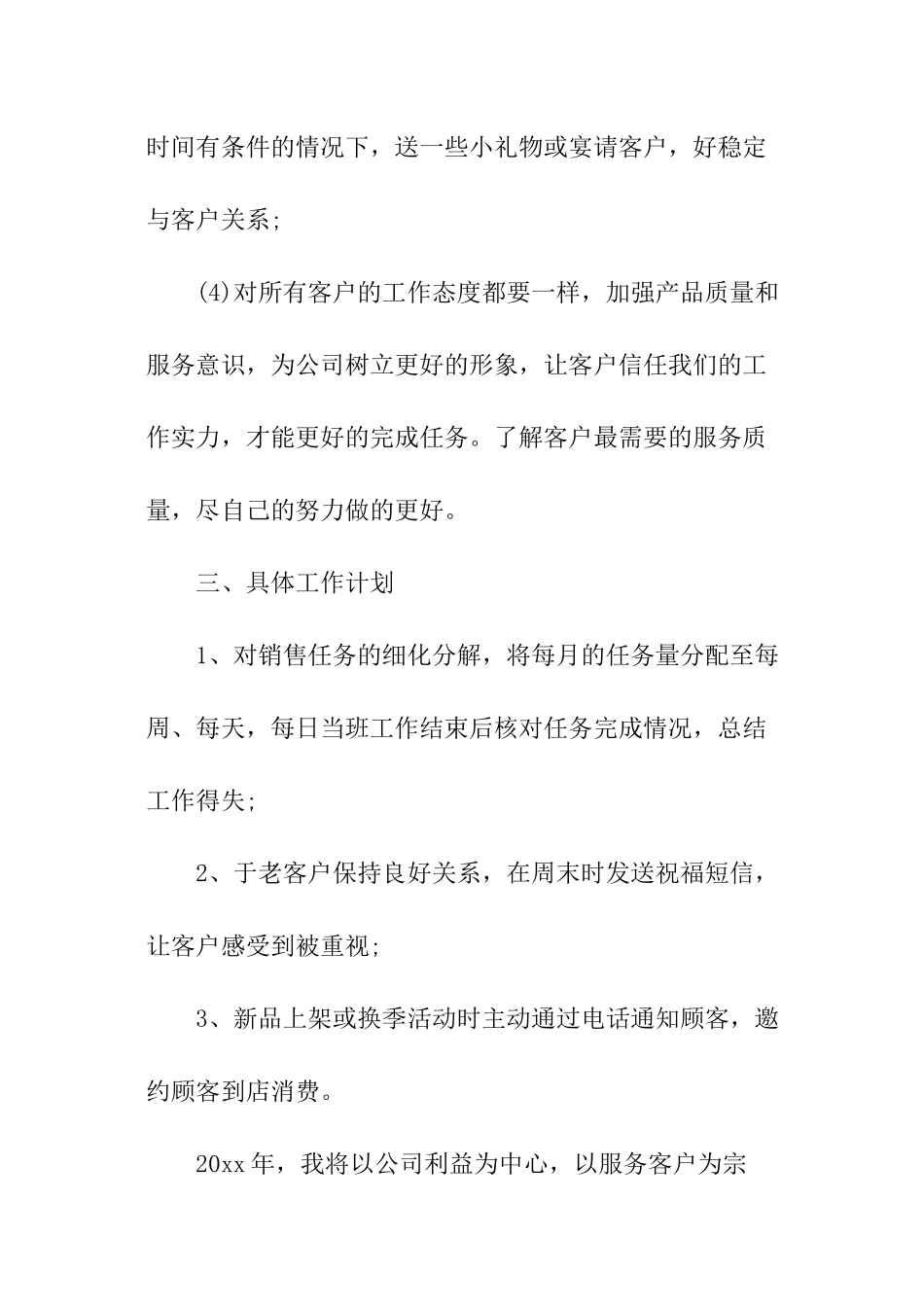 服装公司下半年工作计划_第3页