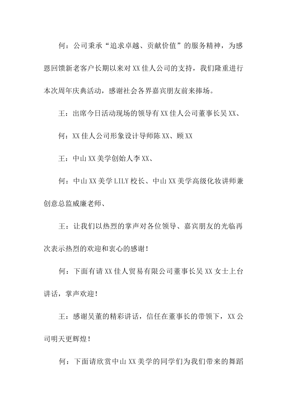 服装公司开业主持稿_第2页