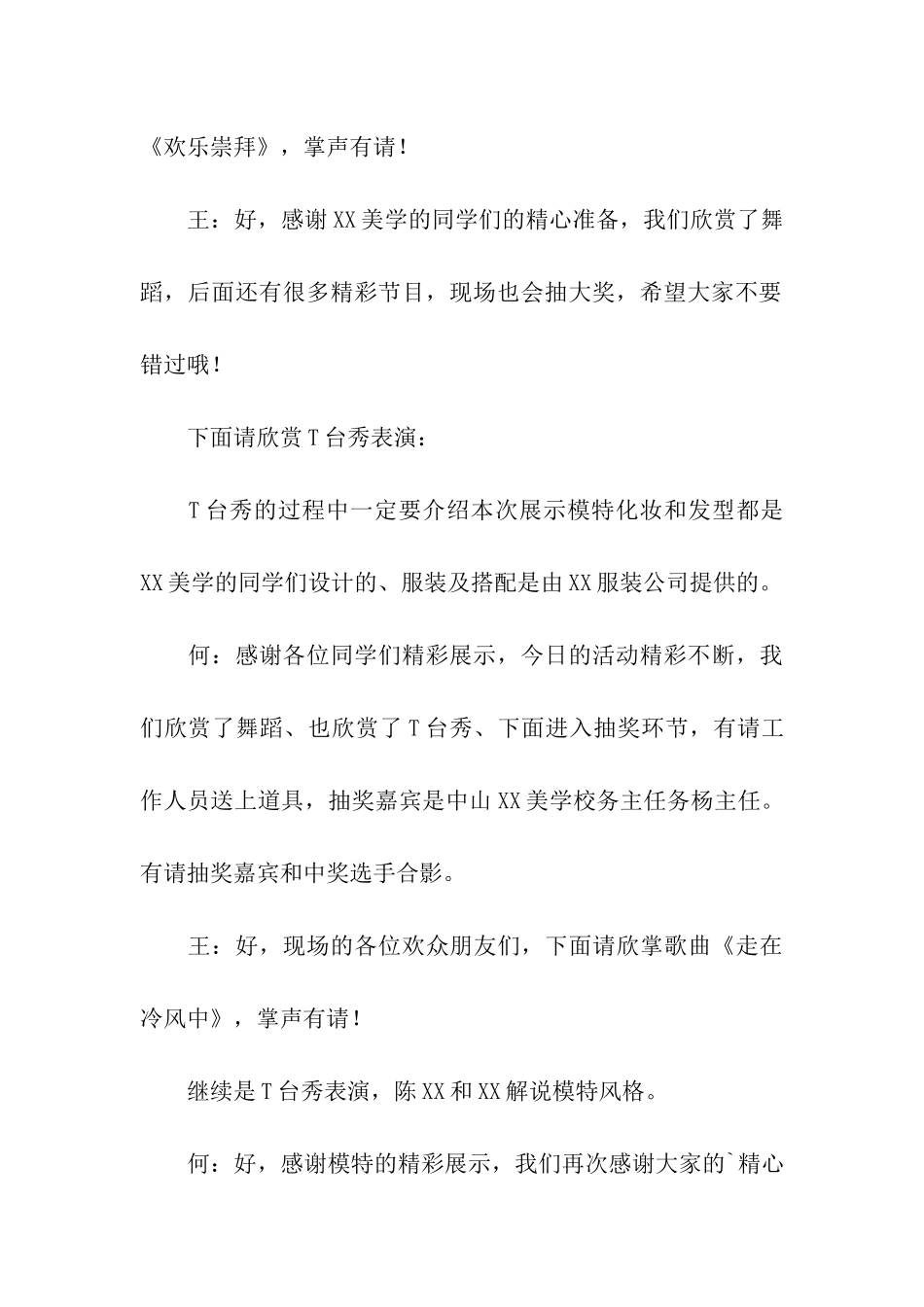 服装公司开业主持稿_第3页