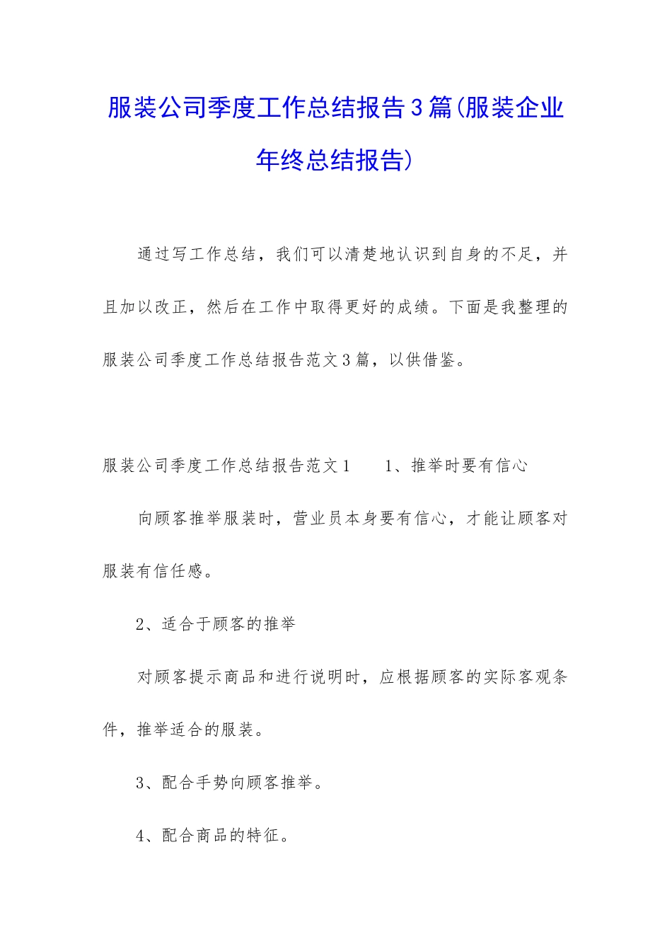 服装公司季度工作总结报告3篇_第1页