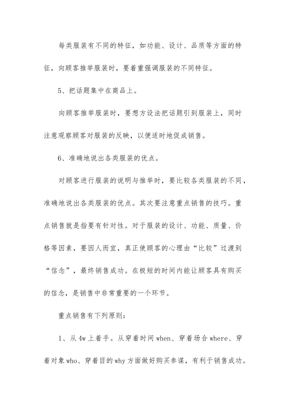 服装公司季度工作总结报告3篇_第2页