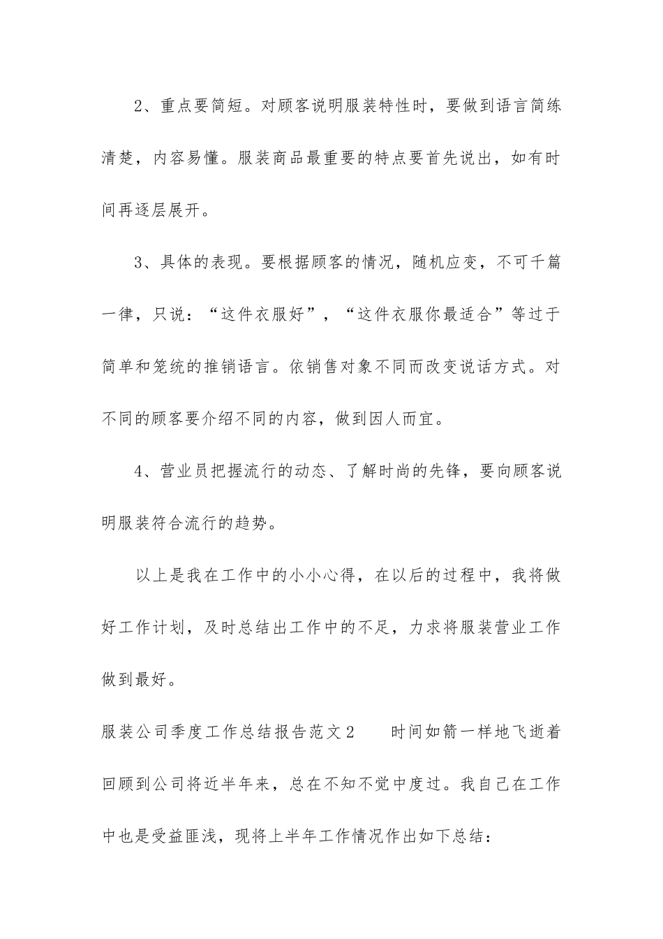 服装公司季度工作总结报告3篇_第3页