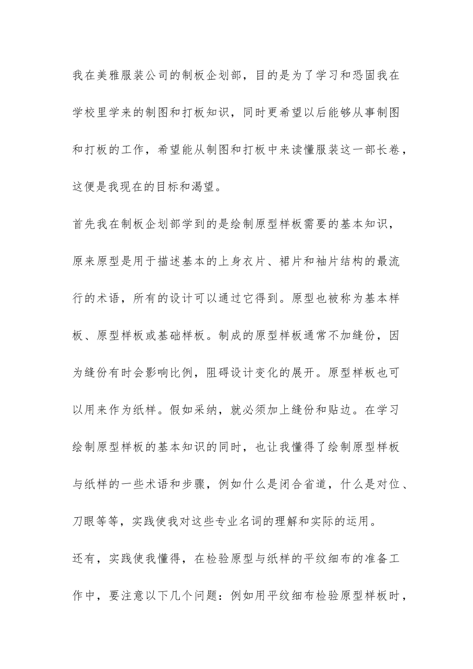 服装公司实习工作报告-_第2页