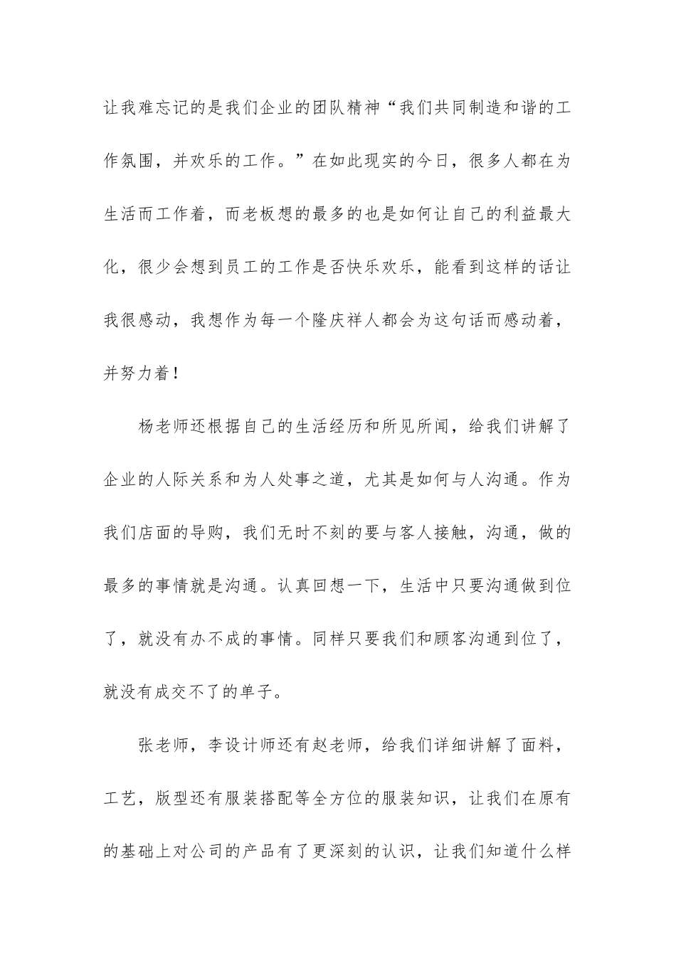 服装公司新员工个人工作总结2篇-服装公司新员工个人工作总结文章_第2页