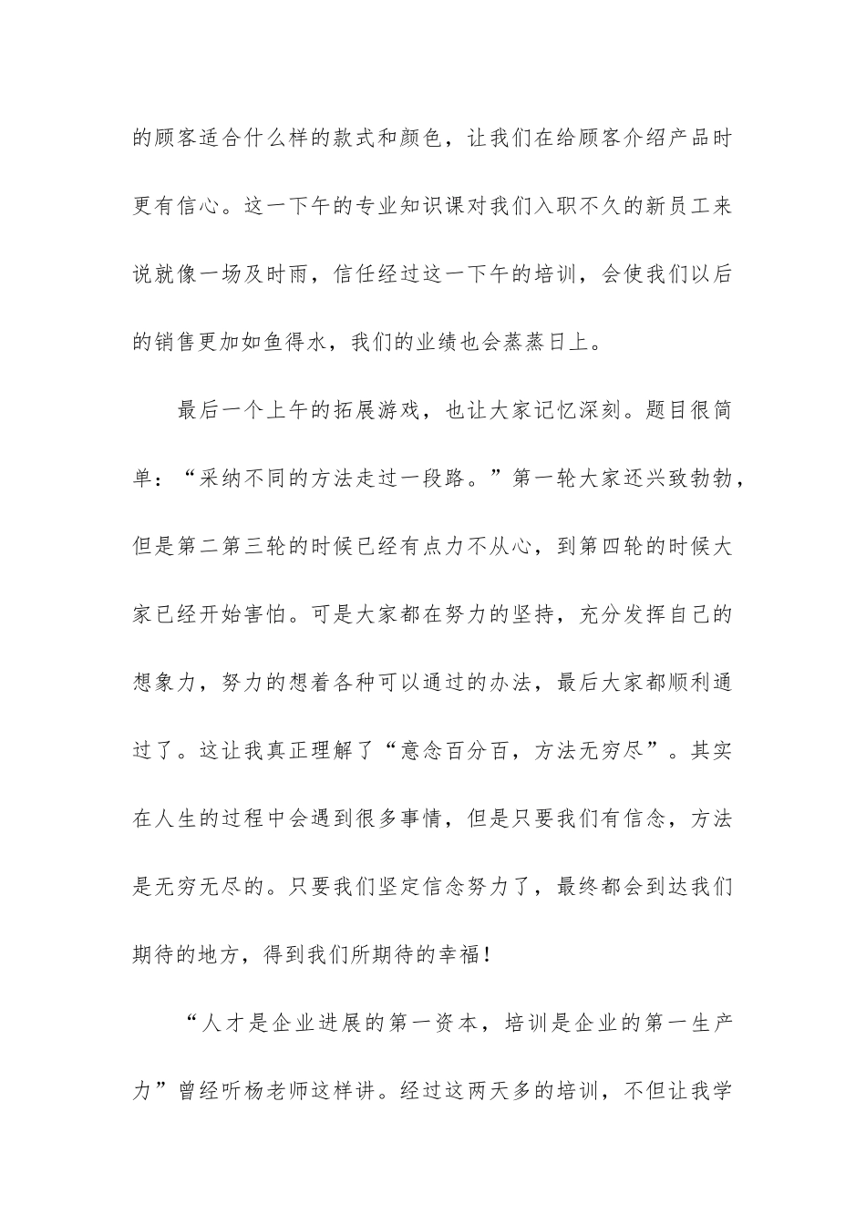 服装公司新员工个人工作总结2篇-服装公司新员工个人工作总结文章_第3页