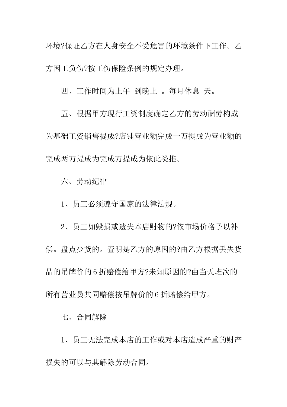 服装公司的劳动合同_第2页