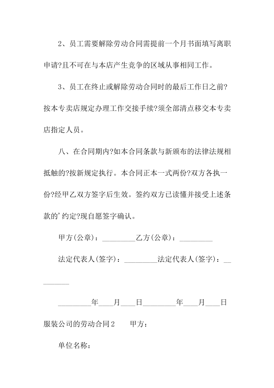 服装公司的劳动合同_第3页