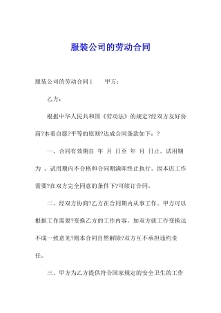 服装公司的劳动合同