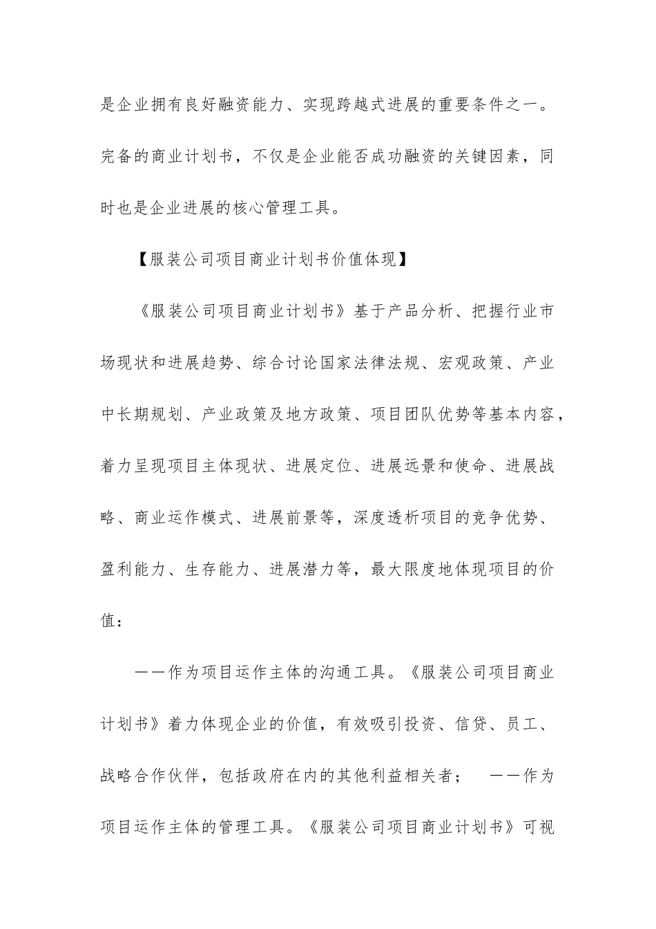 服装公司融资商业计划书_第2页