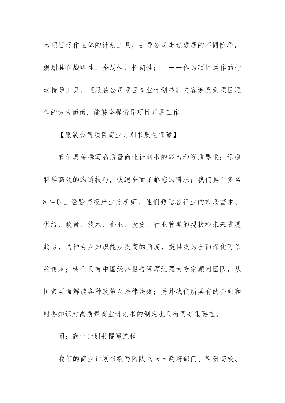 服装公司融资商业计划书_第3页
