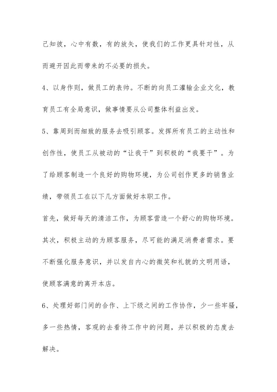 服装公司销售年终工作总结-_第2页