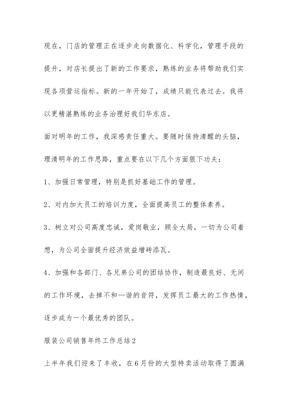 服装公司销售年终工作总结-_第3页