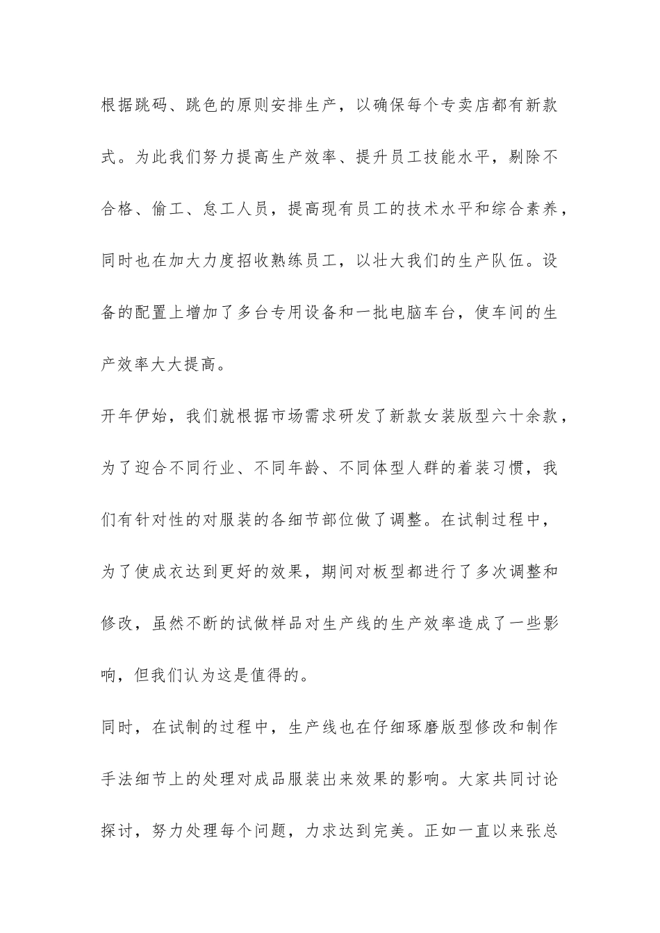 服装公司年终工作总结-_第2页