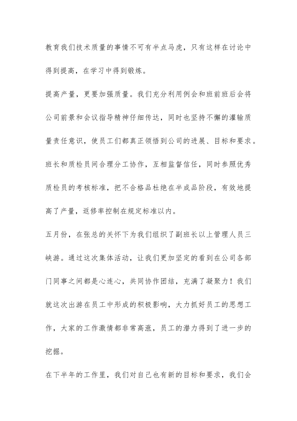 服装公司年终工作总结-_第3页