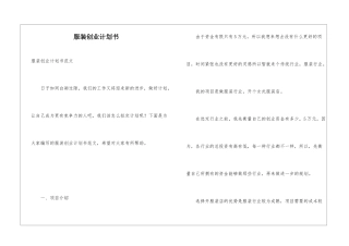 服装创业计划书