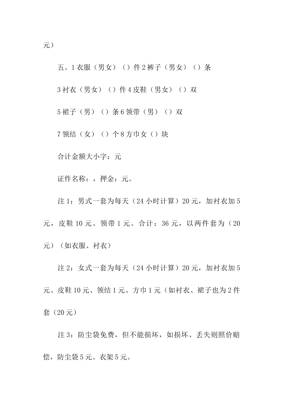 服装出租合同(4篇)_第2页